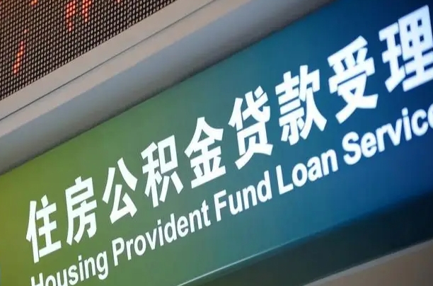 陆丰重庆公积金提取代办新政（重庆公积金代取手续费）